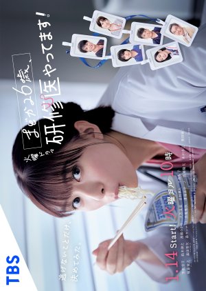 Madoka 26-sai, Kenshui Yattemasu! (2025) 