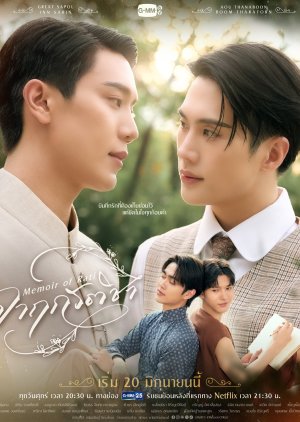 Memoir of Rati Uncut Version (2025)