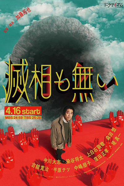 Messo mo Nai (2024) 