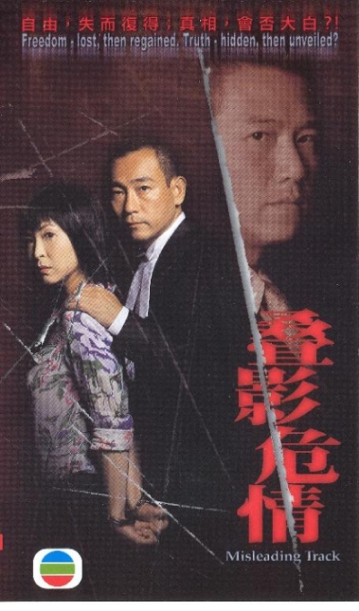 Misleading Track (2005) 