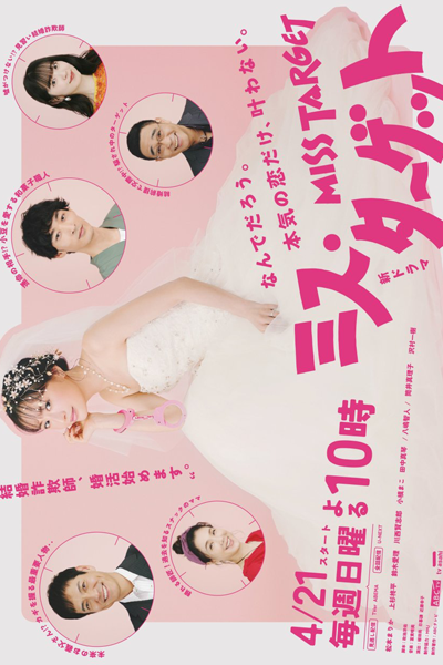 Miss Target (2024) 