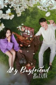 My Boyfriend (2025) 