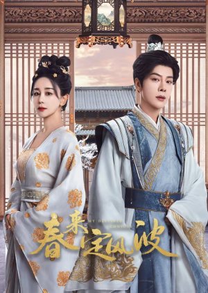 My Destined Consort (2025) 