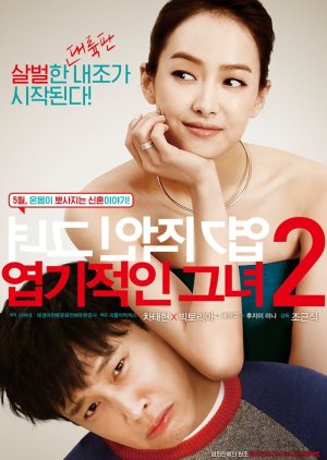 My New Sassy Girl (2016) 
