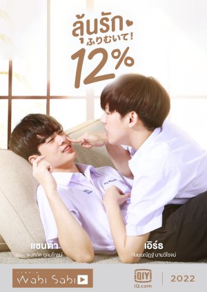 My Only 12% (2022) 