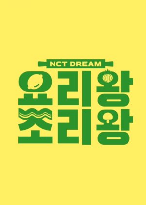 NCT DREAM King of Cooking (2020) 