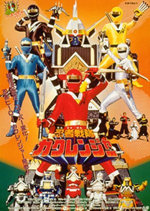 Ninja Sentai Kakuranger: The Movie 
