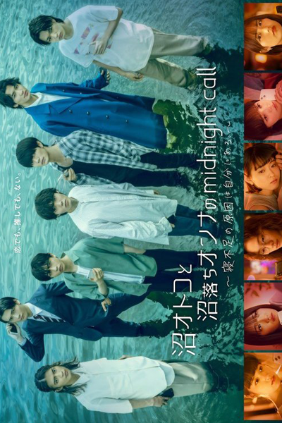 Numa Otoko to Numa Ochi Onna no Midnight Call: Nebusoku no Genin wa Jibun ni Aru. (2023) 