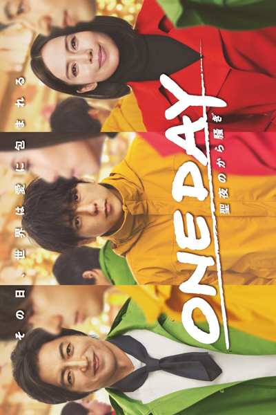 One Day: Seiya no kara Sawagi (2023) 