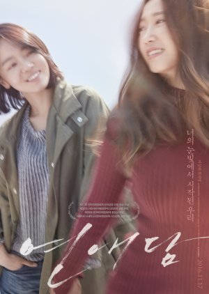 Our Love Story (2016) 