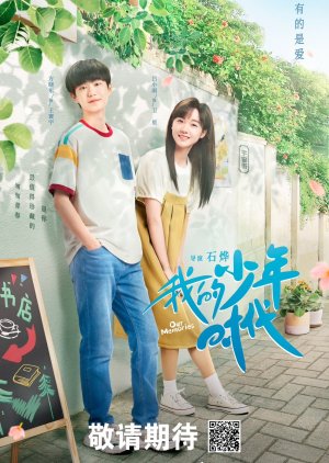 Our Memories (2024) 