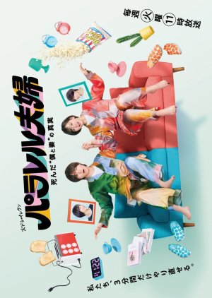 Parallel Fufu: Shinda “Boku to Tsuma” no Shinjitsu (2025) 