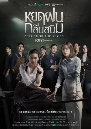 Petrichor (2024) 