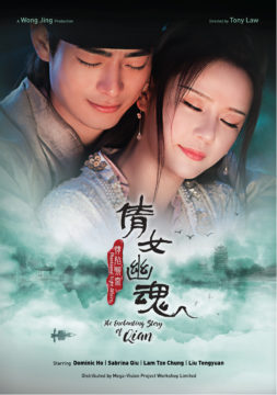 Phantasmal Night Affairs: The Enchanting Story of Qian (2021) 