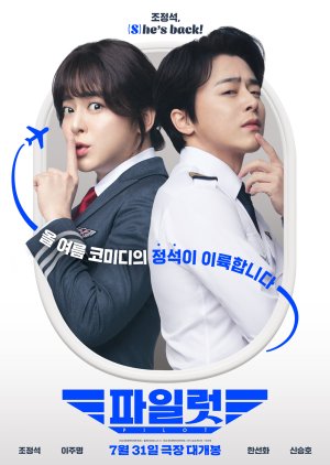 Pilot (2024) Full Movie 