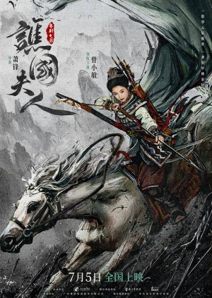 Madam Xian (2024) 