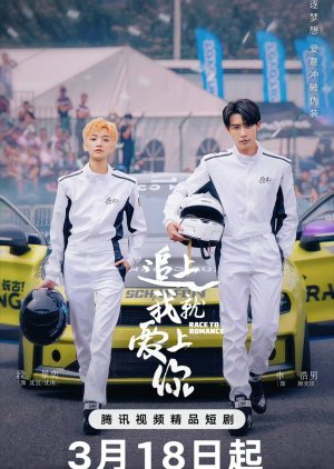 Race to Romance (2025) 