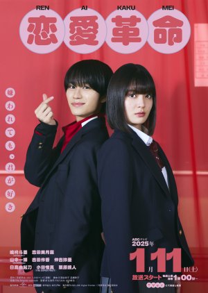 Renai Kakumei (2025) 