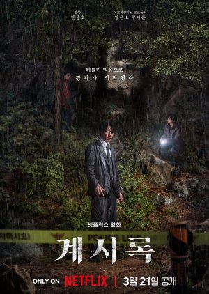 Revelations (2025) 