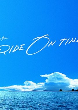 Ride on Time Season 3 (2020) 