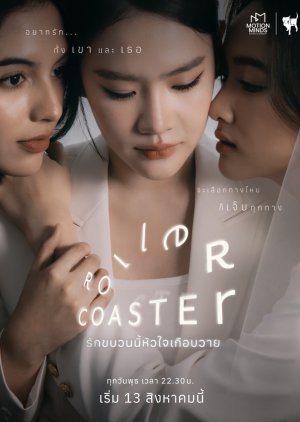 Roller Coaster (2025)