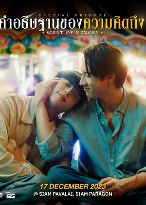 Scent of Memory – I Feel You Linger in the Air Special (2023) 