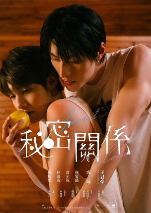Secret Lover (2025) 