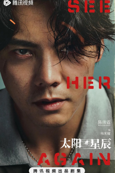 See Her Again (2024) 