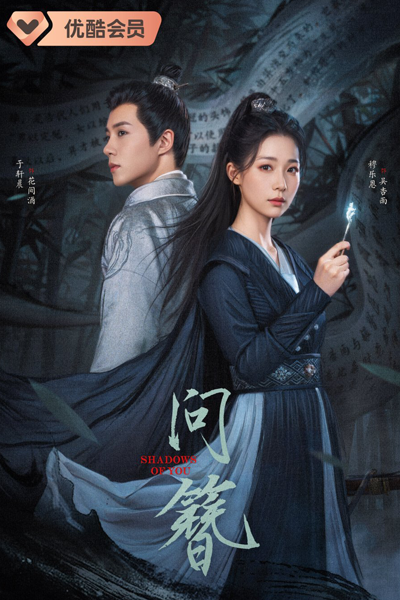 Shadows of You (2024) 