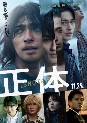 Shotai (2024) 