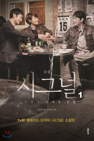 Signal Season 2 (2025) 