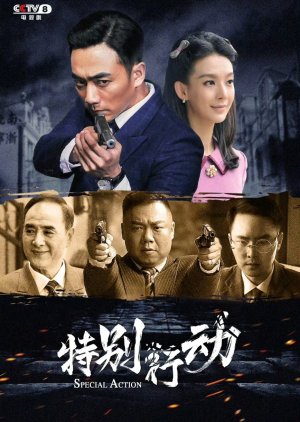 Special Action (2024) 