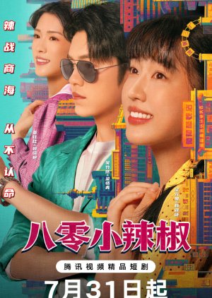Spice Up the 80’s (2025)