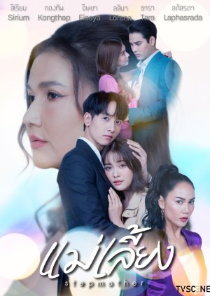 Stepmother (2025) 