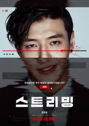 Streaming (2025) 