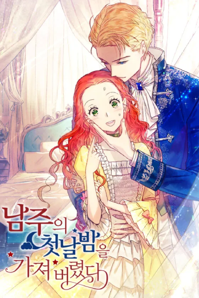 Taking the Male Lead's First Night (2025) 