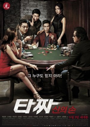 Tazza The Hidden Card (2014) 