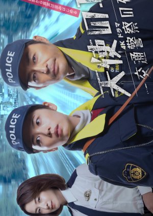 Tenshi no Mimi: Kotsu Keisatsu no Yoru (2023) 