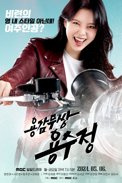 The Brave Yong Soo Jung (2024) 