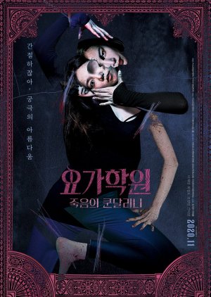 The Cursed Lesson (2020) 