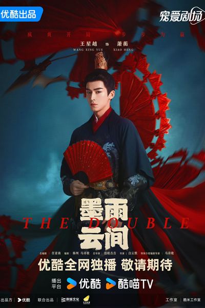 The Double (2024) 