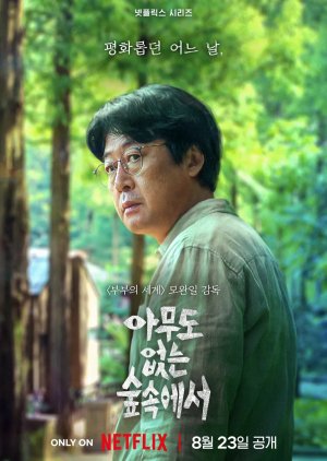 The Frog (2024) 