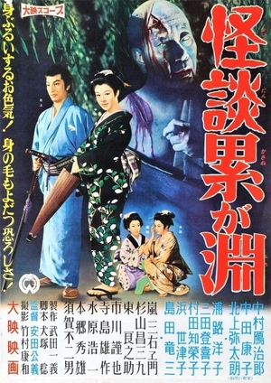 The Ghost of Kasane Swamp (Kaidan Kasane-ga-fuchi) 
