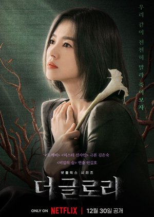 The Glory (2022) 