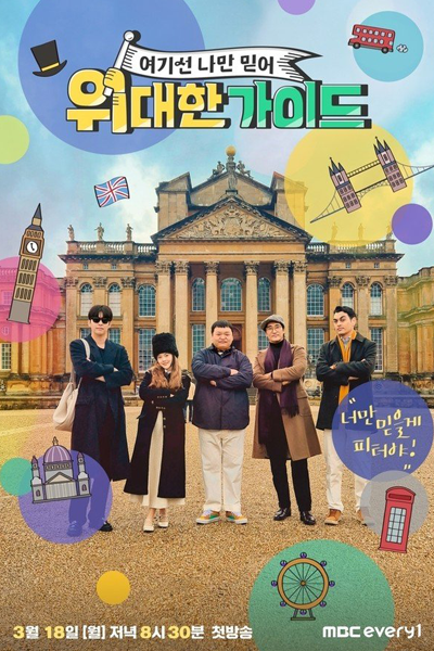 The Great Guide (2024) 