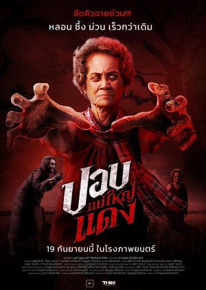 The Haunted Granny (2024) 
