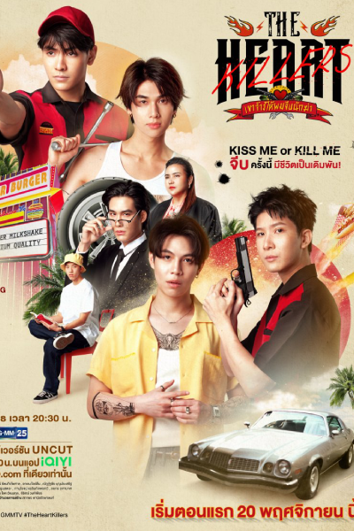 The Heart Killers (2024) 