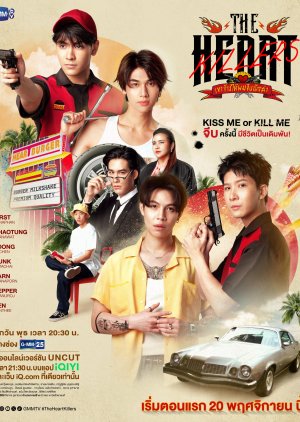 The Heart Killers: Uncut (2024) 