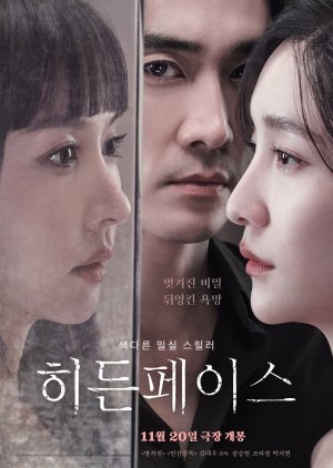 The Hidden Face (2024) 
