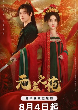 The Lady Commander (2024) 